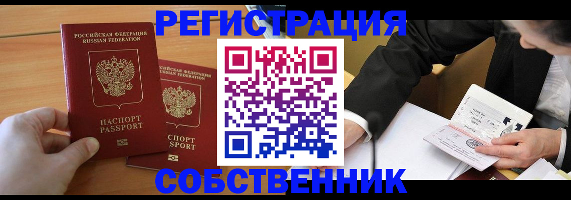 прописка законно в Шлиссельбурге